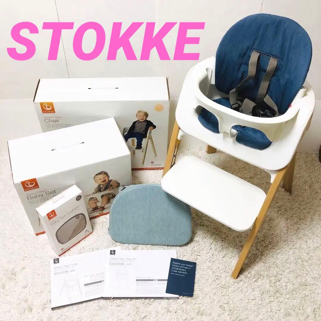 ストッケ　ベビーチェア　ステップス　ベビーチェア　セット STOKKE ストッケ ステップス チェア ビーチ / ナチュラル ｜ ブリベビ