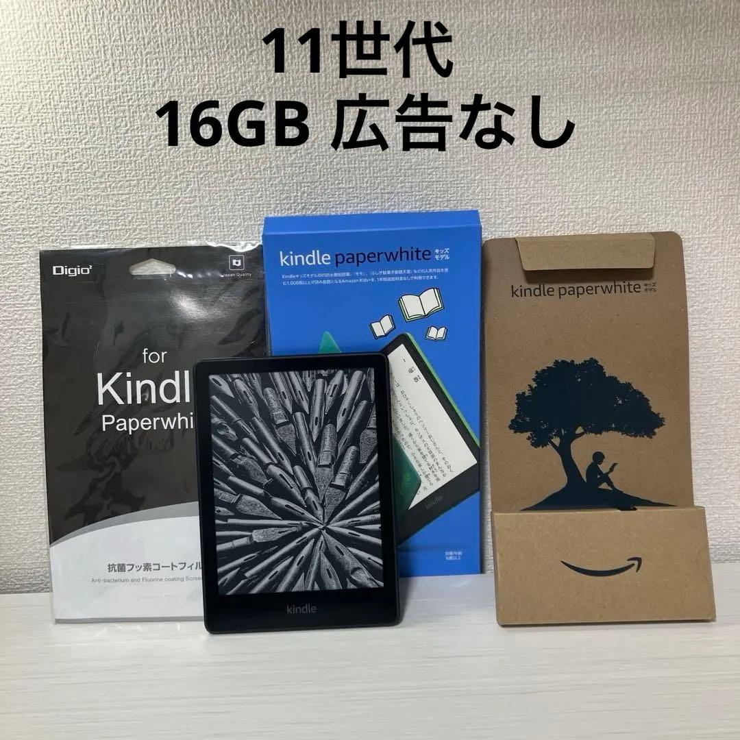 【広告なし】Kindle Paperwhite 第11世代 16GB 本体 Kindle Paperwhite (第11世代) 本体 広告なし Kindle第11世代【広告