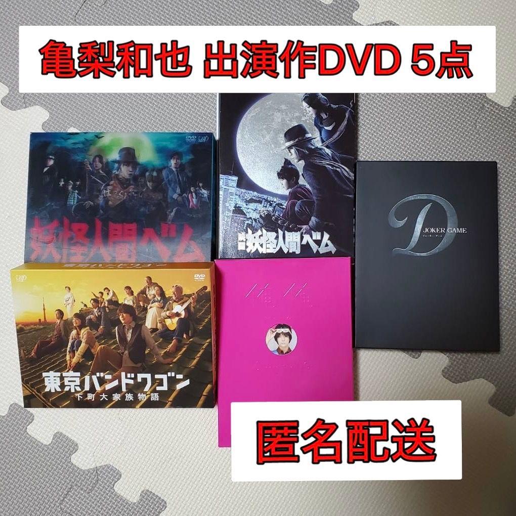 亀梨和也　出演作品　DVD4点(東京バンドワゴンは除外となります) 東京バンドワゴン～下町大家族物語｜日本テレビ
