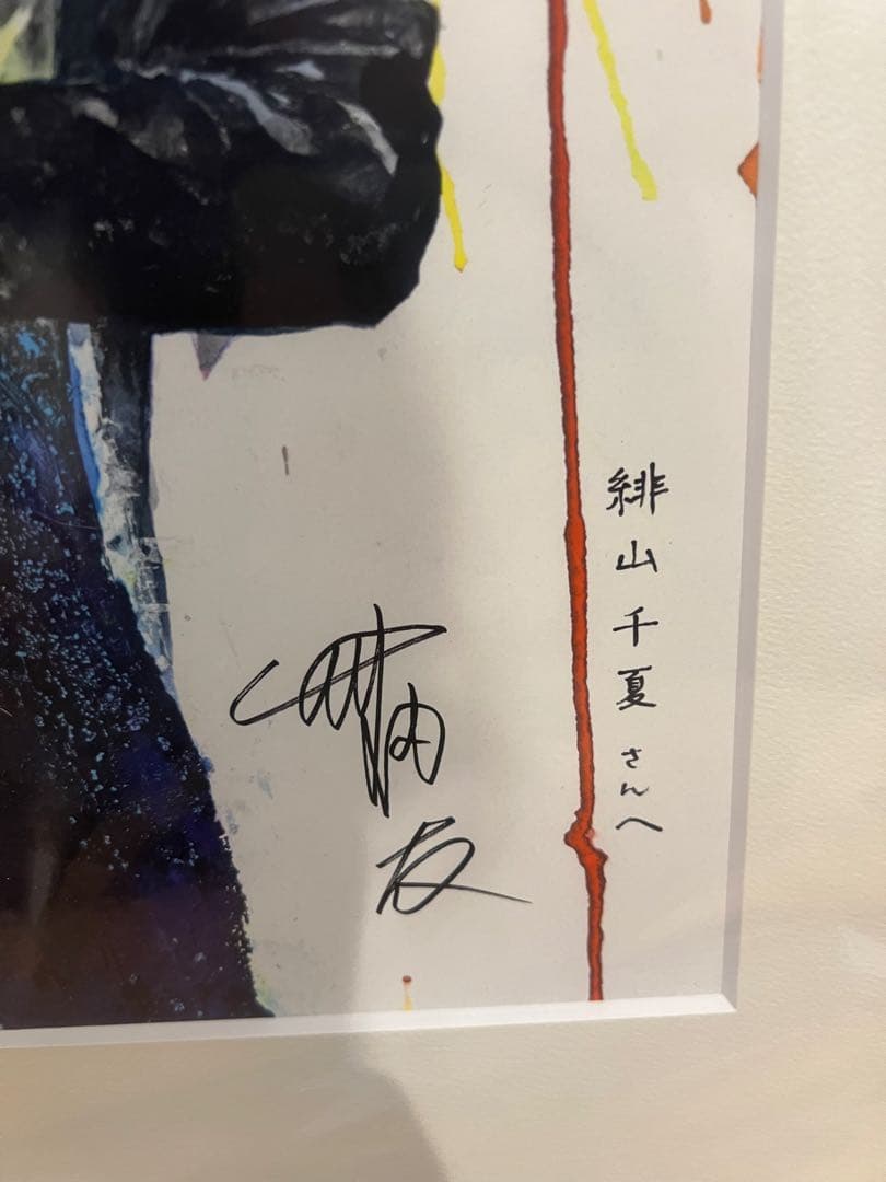 竹内友 ボールルームへようこそ 直筆サイン入り 緋山千夏 - メルカリ