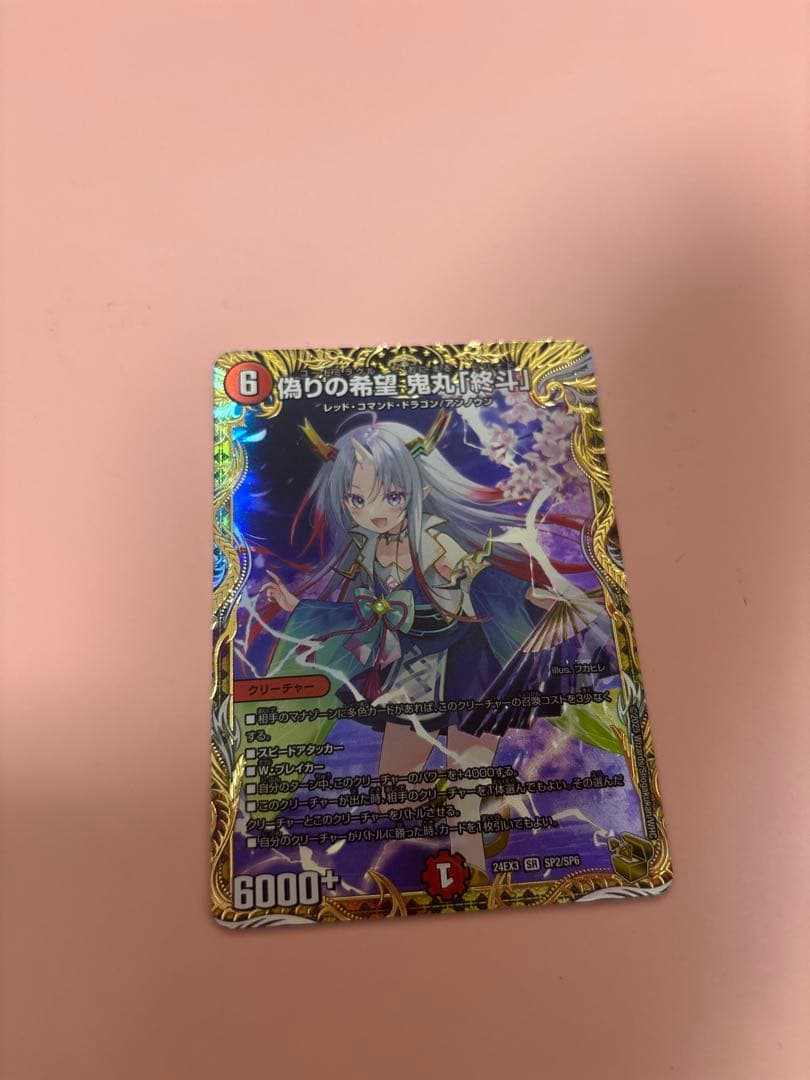 偽りの希望　鬼丸「終斗」 ピリオド　金 偽りの希望 鬼丸終斗 ピリオド 金トレ デュエル・マスターズ デュエマ