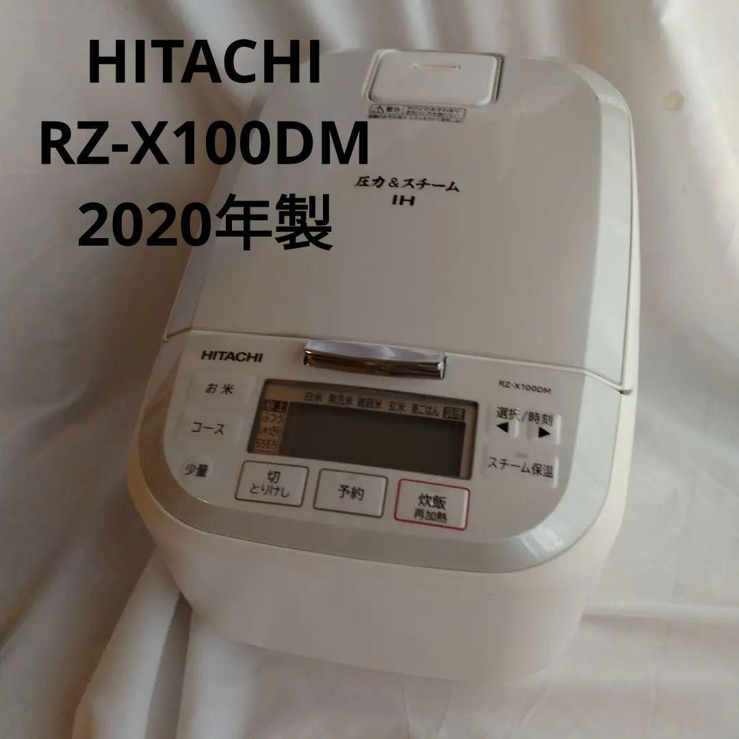 【訳あり】HITACHI　圧力&スチーム　IH炊飯器　　 2020年製 日立（HITACHI） 圧力IH炊飯器 RZ-Y100HJ-H【土日祝発送