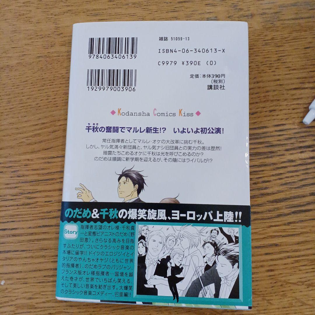 のだめカンタービレ(16) - メルカリ