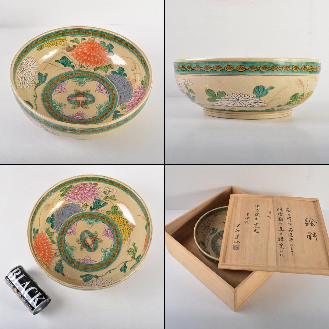 須佐焼 古須佐 明治期 色絵 菊花文鉢 十四代土谷道仙識箱 V R6072C