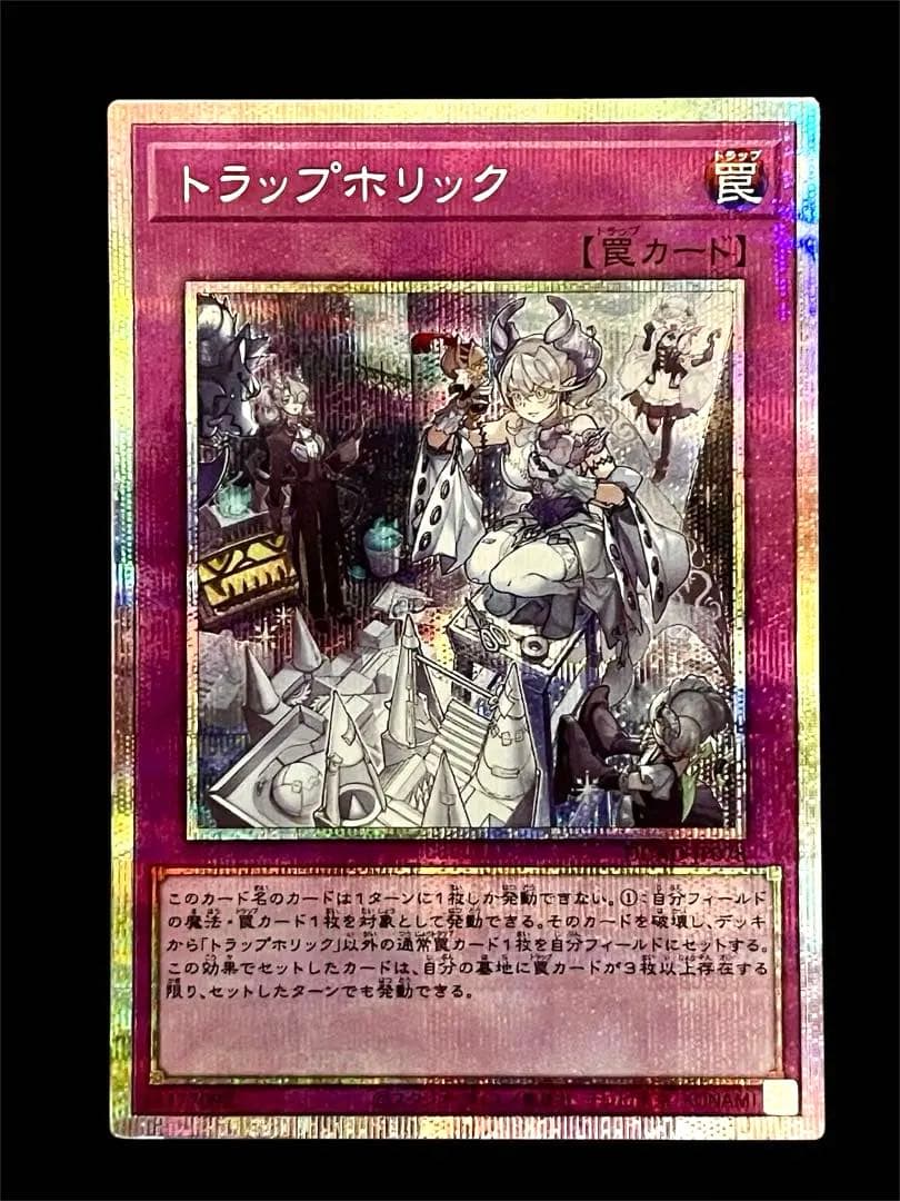 トラップホリック プリズマティックシークレット1枚、スーパー2枚