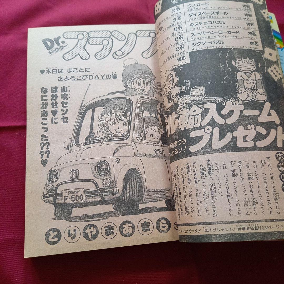 当時物美品】週刊 少年 ジャンプ 1982年7号 漫画 アニメ - メルカリ