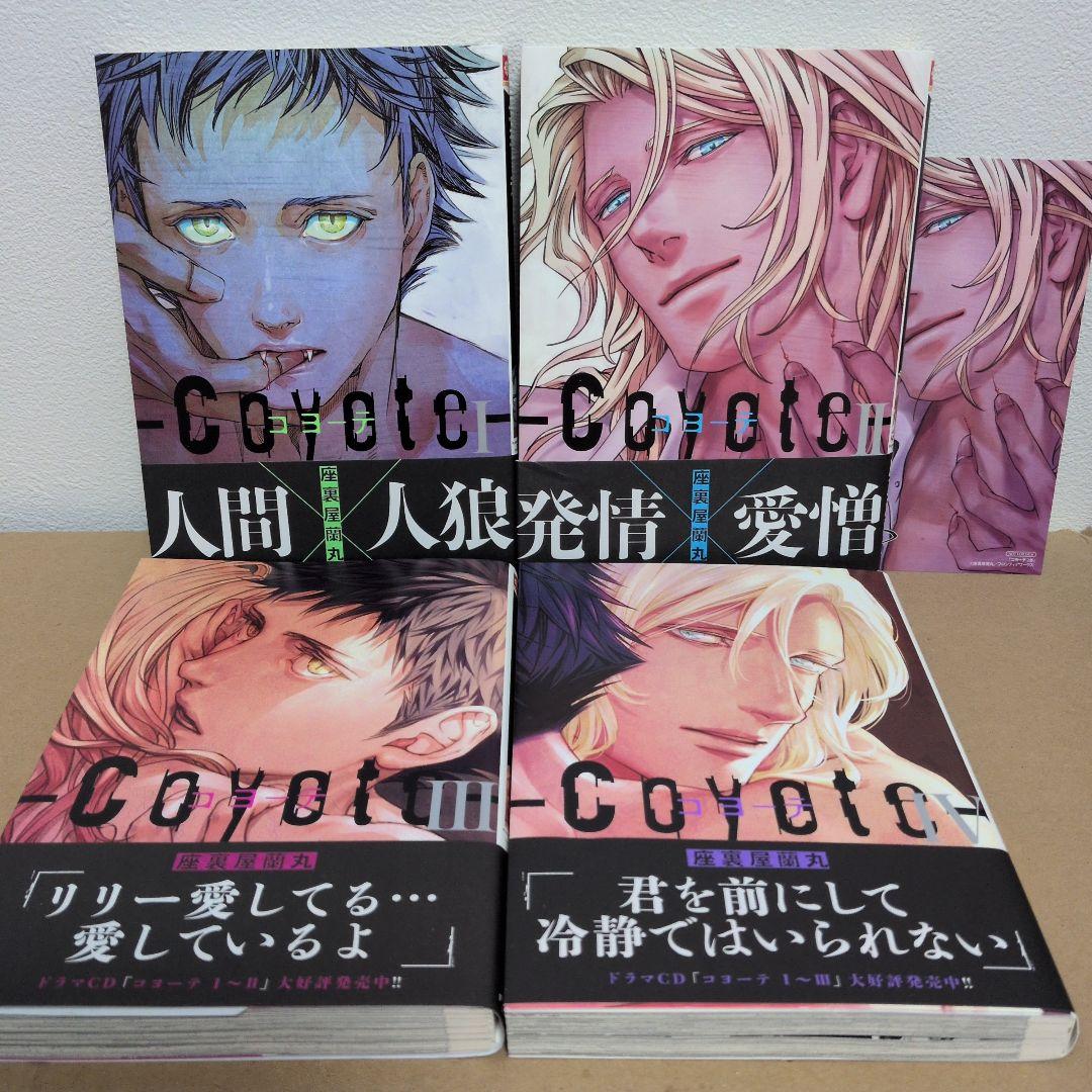 座裏屋蘭丸 コヨーテ 4冊セット - メルカリ