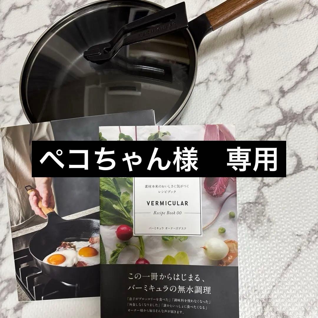 バーミキュラフライパン 24cm ガラス蓋セット レシピ本付き - メルカリ