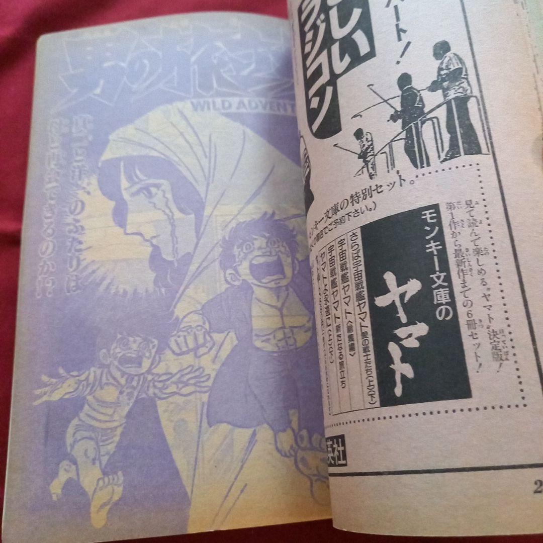 当時物美品】週刊 少年 ジャンプ 1980年52号 漫画 アニメ - メルカリ