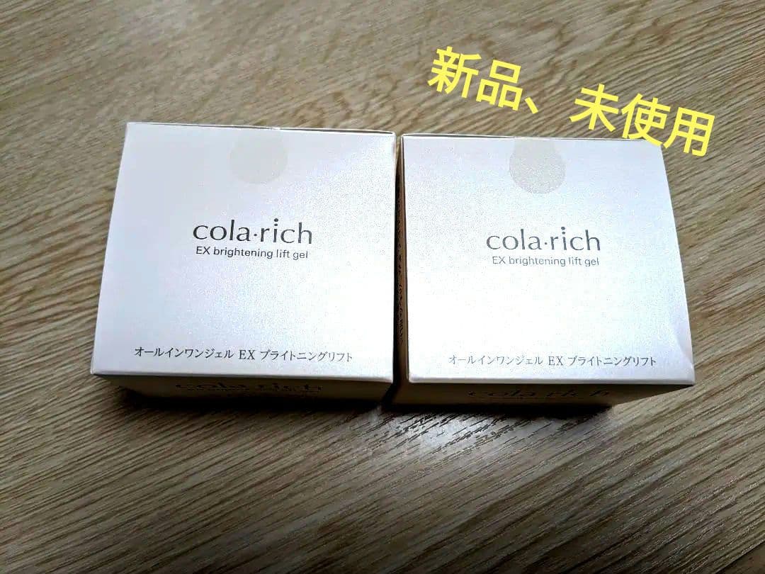 【新品、未開封】コラリッチ オールインワンジェル EX 55g　2個セット コラリッチ キューサイ コラリッチEX プレミアムリフトジェル 55g 2個