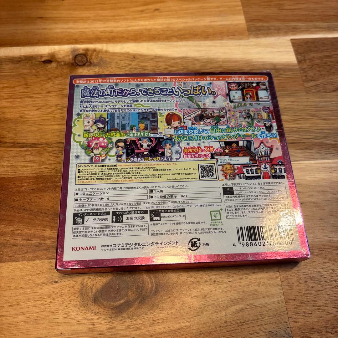 とんがりボウシと魔法の町 スペシャルパック ニンテンドー3DS ソフト