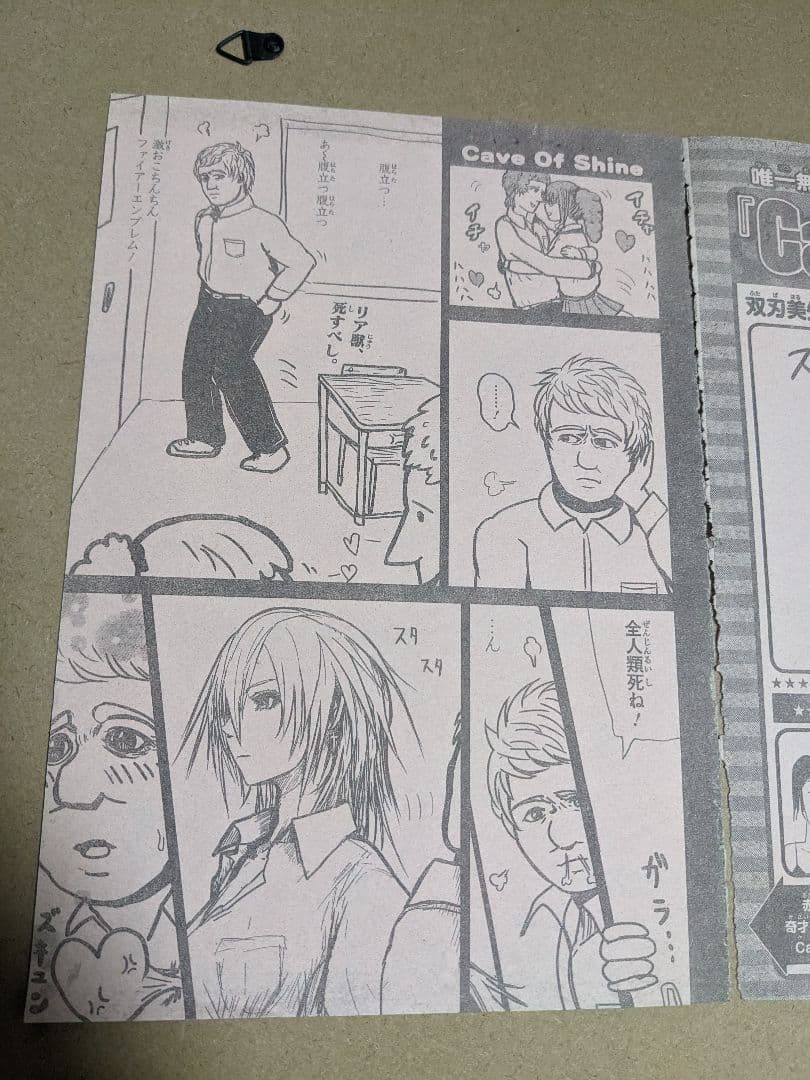 週間少年ジャンプ 双刃美先生 描き下ろしギャグ漫画 Cave Of Shine