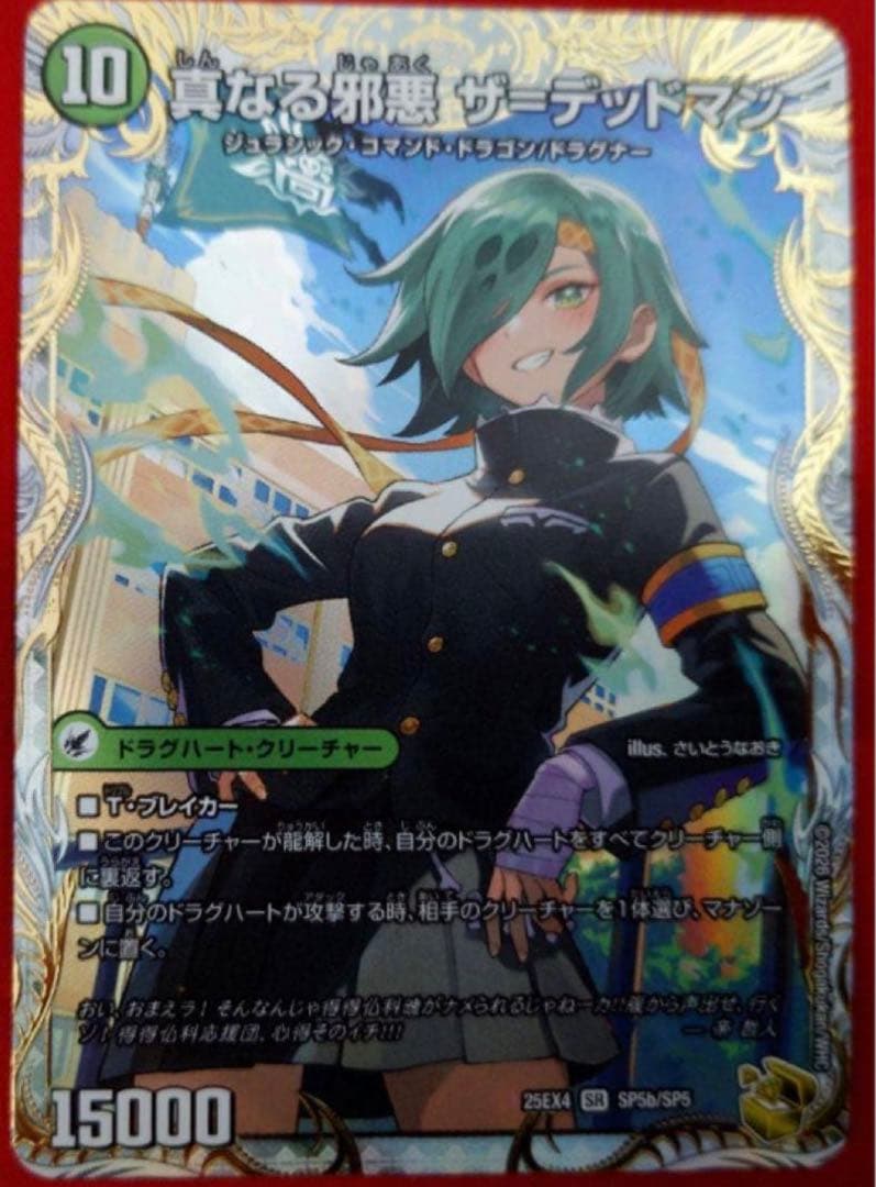 真なる邪悪 ザ＝デッドマン 邪帝斧 デッドアックス 金トレジャー