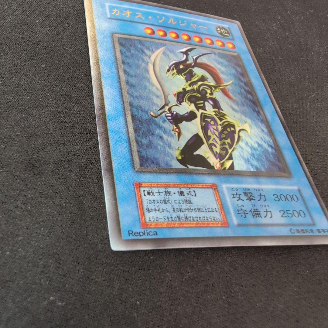 遊戯王 カオス・ソルジャー 初期 ウルトラ - メルカリ