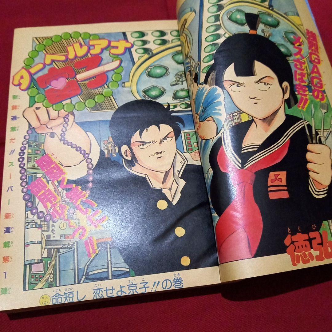 当時物美品】週刊 少年 ジャンプ 1986年22号 漫画 アニメ - メルカリ