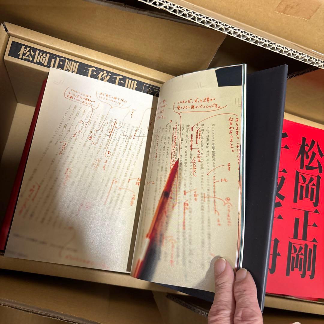 希少本人直筆サイン入り 松岡正剛 千夜千冊 全七巻+特別巻 - メルカリ