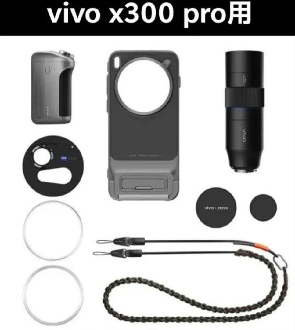 新品 VIVO X300 Pro フォトグラフィーキット ブラック Genuine ViVO X300 Pro Photography Kit Camera Grip Phone Case Set