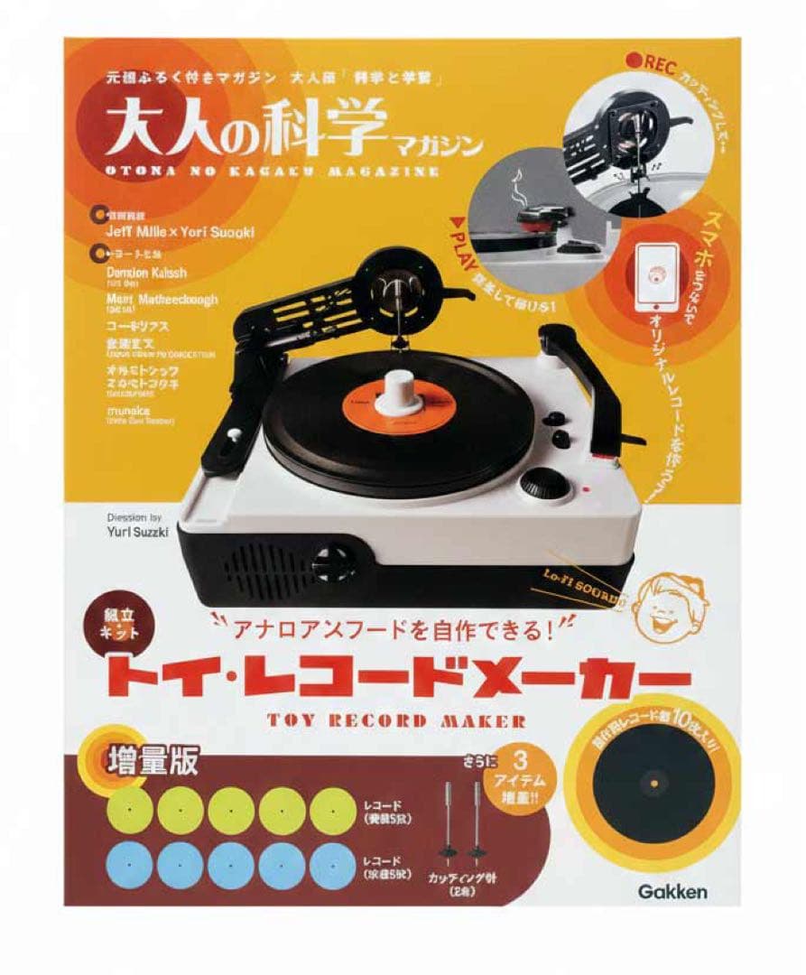 【未開封新品•激レア・限定版】大人の科学マガジン トイ・レコードメーカー トイ・レコードメーカー | 大人の科学マガジン | 大人の科学.net
