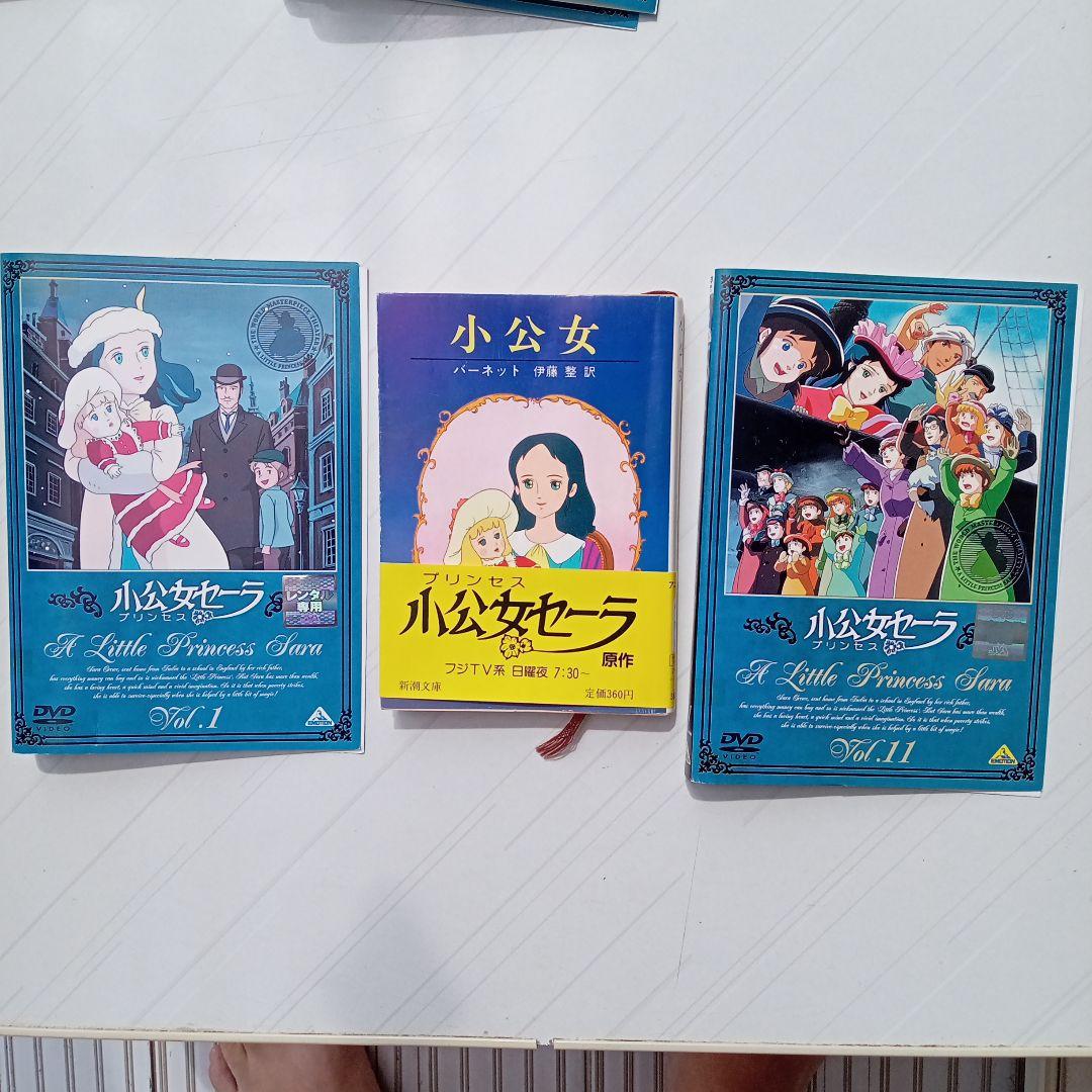 世界名作劇場 小公女セーラ DVD 全11巻 原作本付き - メルカリ