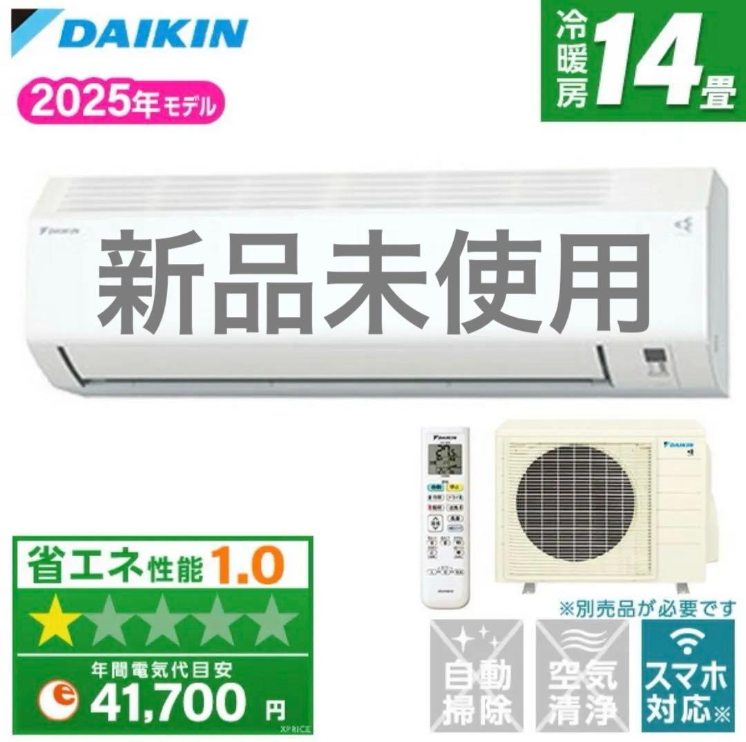 新品未使用DAIKIN エアコン 2025年モデル 14畳 エアコン 14畳用 ダイキン 2025年モデル Vシリーズ グレイッシュ