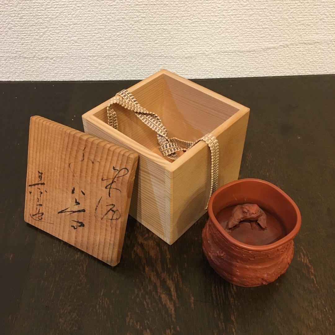 常滑焼 朱泥 瀬鳳堂敬白 カエル - メルカリ