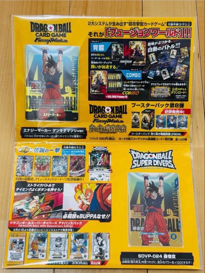 ドラゴンボール ゲンキダマツリ スペシャルカードセット 孫悟空 限定