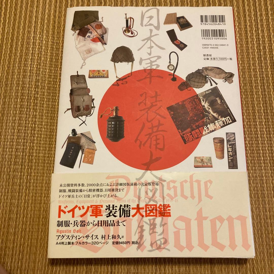 日本軍装備大図鑑 : 制服・兵器から日用品まで 旧日本軍 ww2 陸軍 海軍
