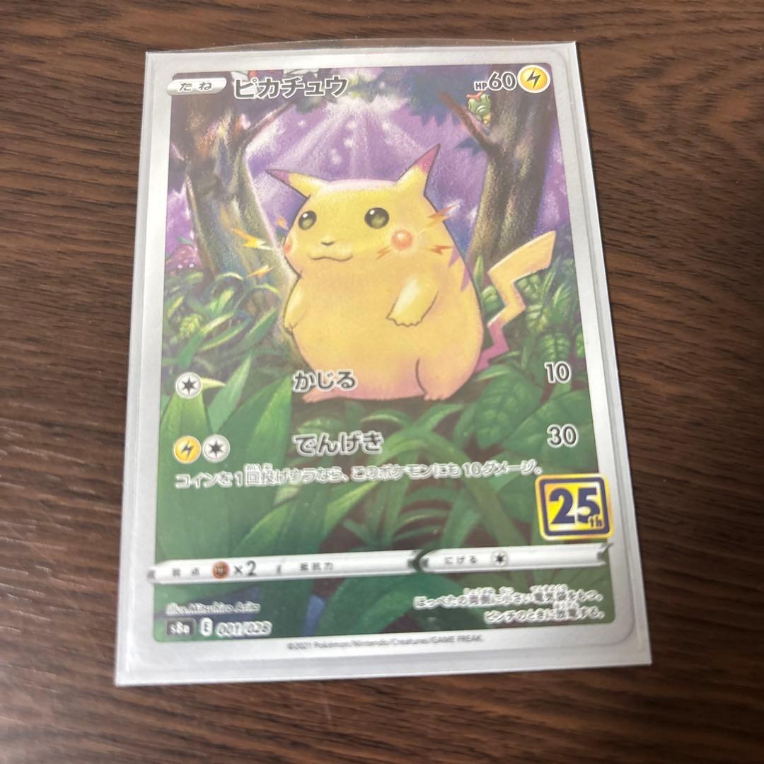 ピカチュウ S8a 25th ANNIVERSARY COLLECTION 0… - メルカリ