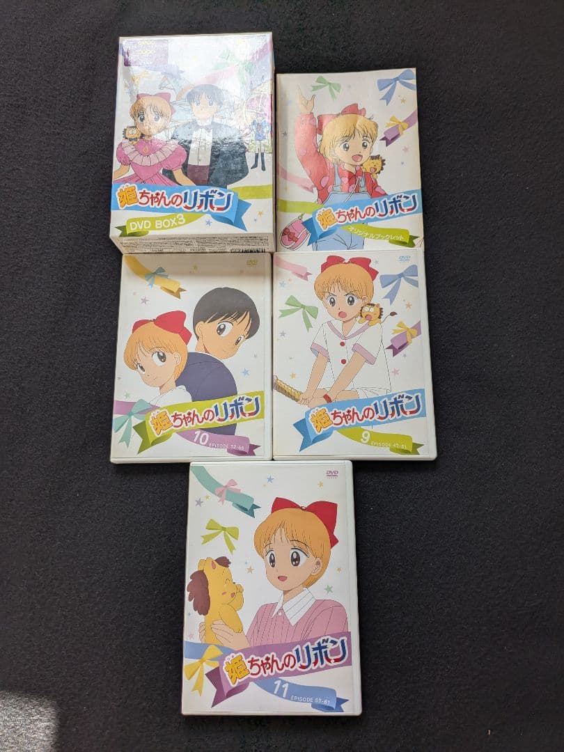 姫ちゃんのリボン DVD BOX 3 TVアニメ 水沢めぐみ 大谷育江 佐藤春日
