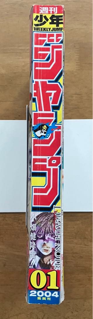 週刊少年ジャンプ 2004年01号 DEATH NOTE デスノート新連載 - メルカリ