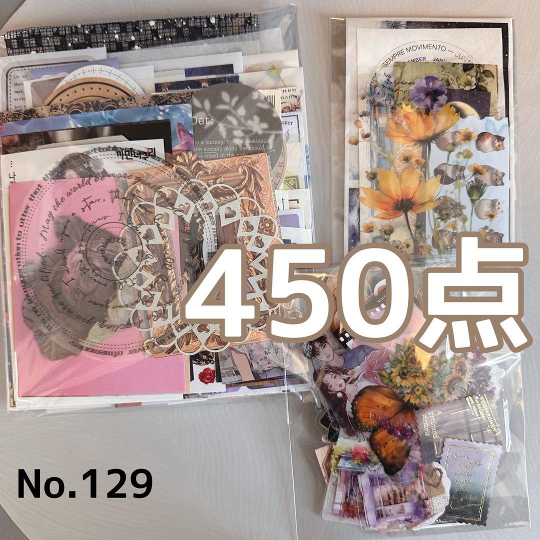 コラージュ素材 おすそ分け 450点以上 まとめ売り No.129 - メルカリ
