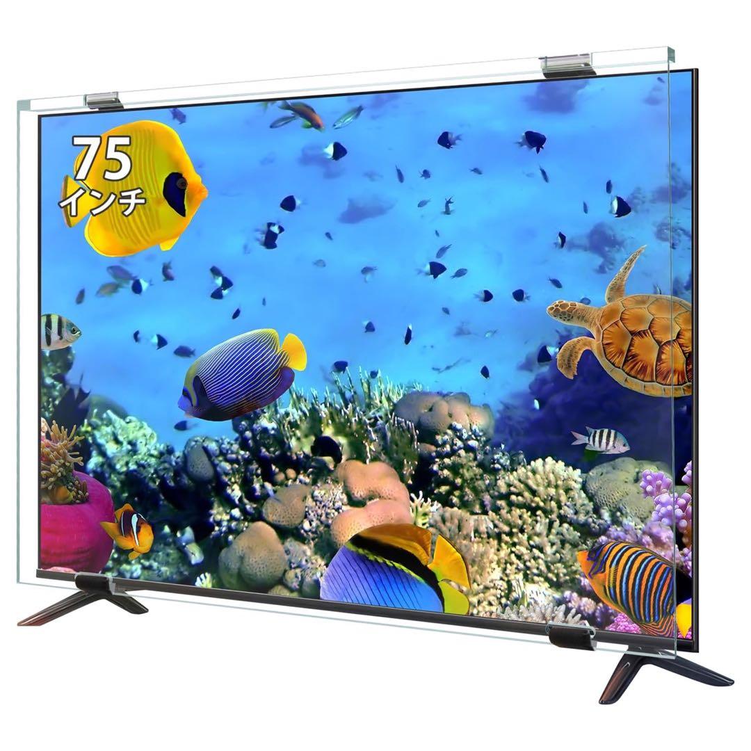 液晶テレビ保護パネル 75インチ テレビカバー アクリル製 453 Amazon | テレビ保護パネル75インチ テレビカバー 75inch 液晶TV保護