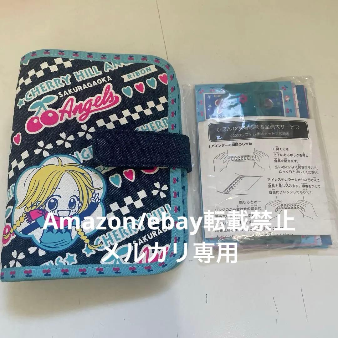 高須賀由枝 桜ヶ丘エンジェルズ　りぼん 手帳 応募者全員サービス m24637389216_1.jpg?1750764897