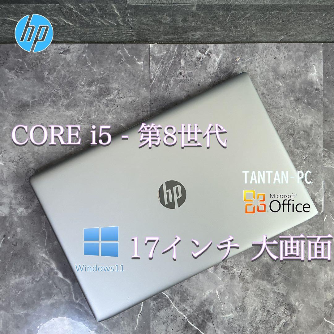 HP 17.3インチ ProBook corei5 第8世代 新品SSD256 - メルカリ