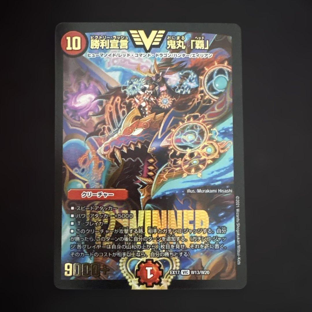 勝利宣言 鬼丸「覇」 鬼丸覇 鬼丸ヘッド WINNER - メルカリ