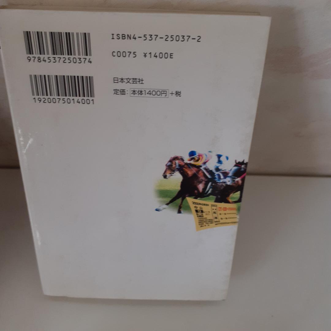 馬券・競馬予想本 22冊 まとめ売り 風花良・伊藤雨氷など - メルカリ