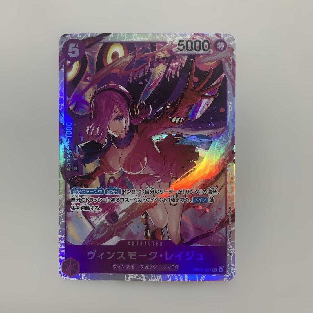 ワンピカード ヴィンスモーク・レイジュ EB03-031 SR 4枚セット - メルカリ