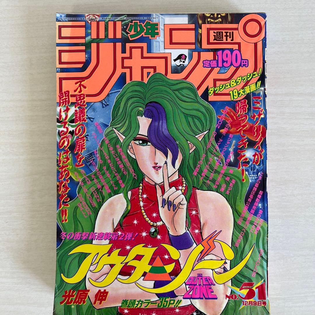 週刊少年ジャンプ 1991年 51号 - メルカリ