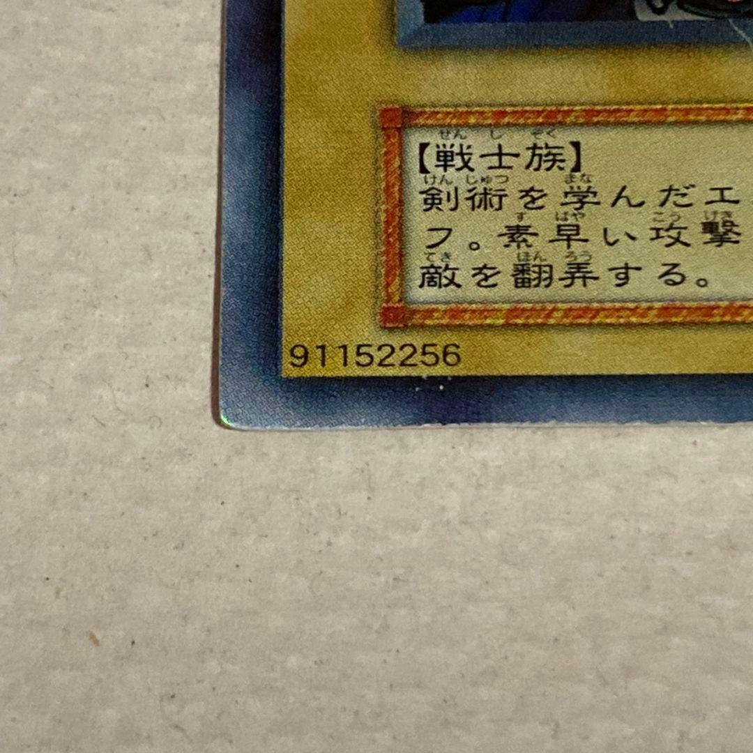 遊戯王 エルフの剣士 初期 特大枠ズレ エラーカード - メルカリ