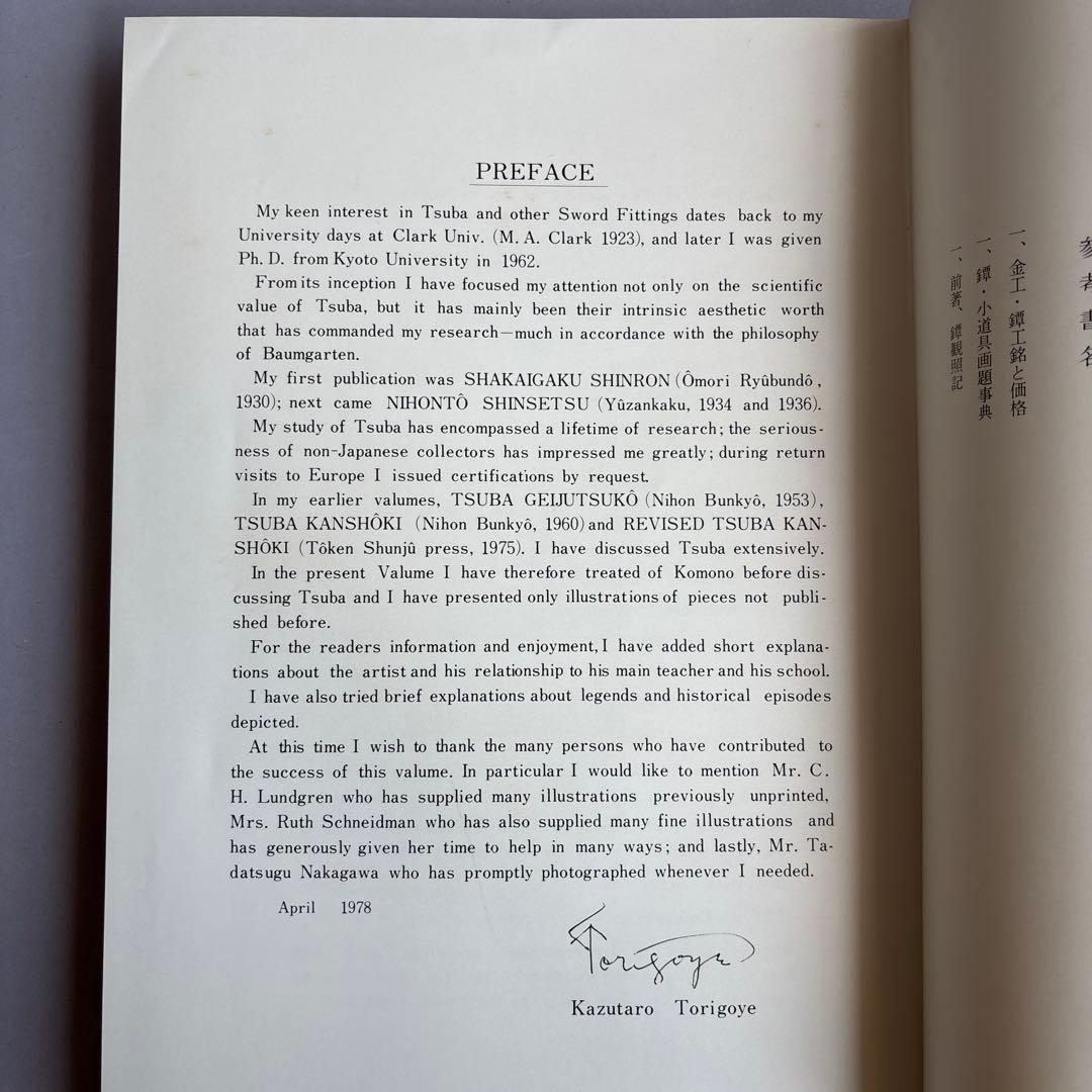 【希少】刀装総覧　鳥越一太郎　限定1200部　昭和53年　￼242