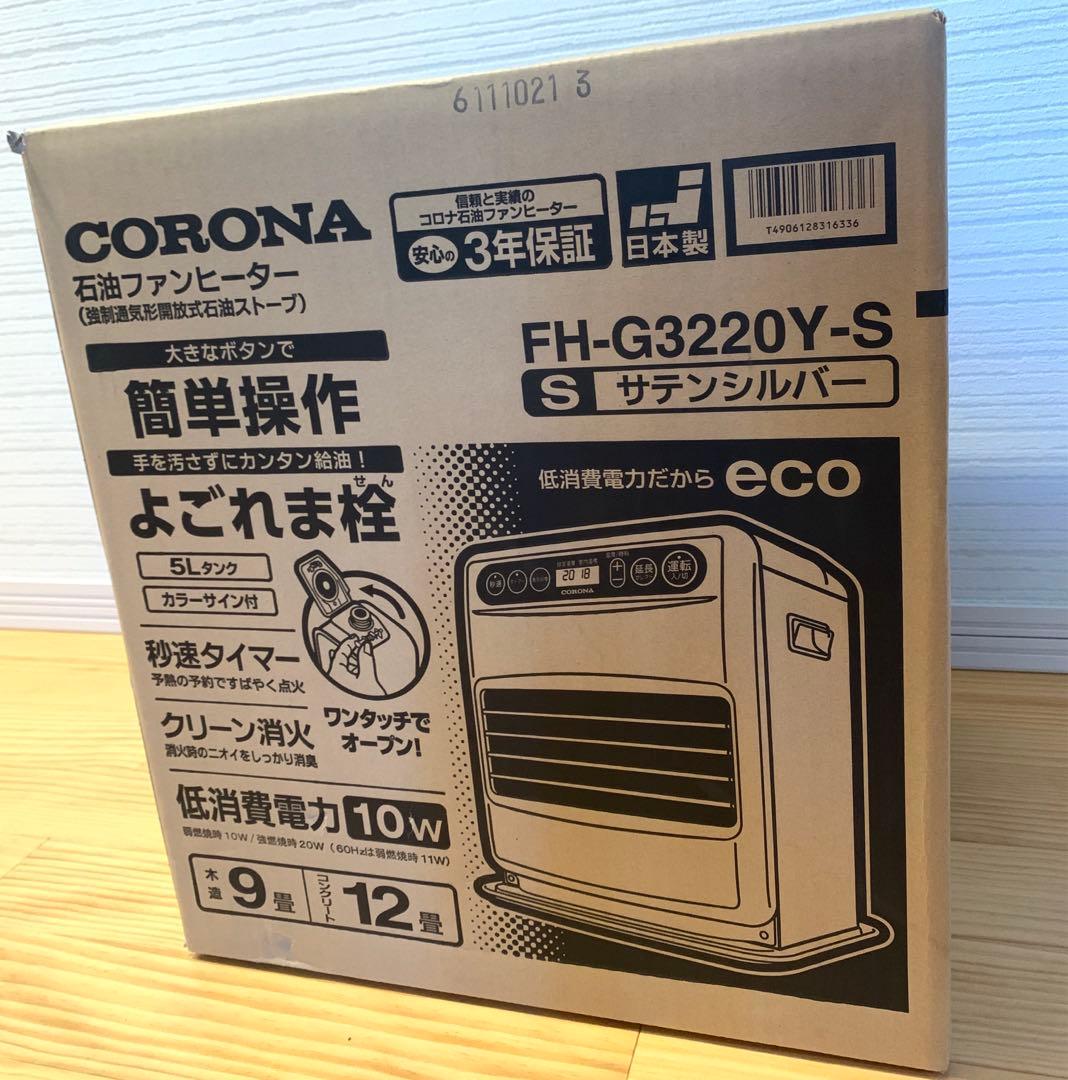 未開封品⭐︎コロナ 石油 ファンヒーター FH-G3220Y 暖房器具 ストーブ 7ec98e5c044c27e36d9ed4c5cc1098