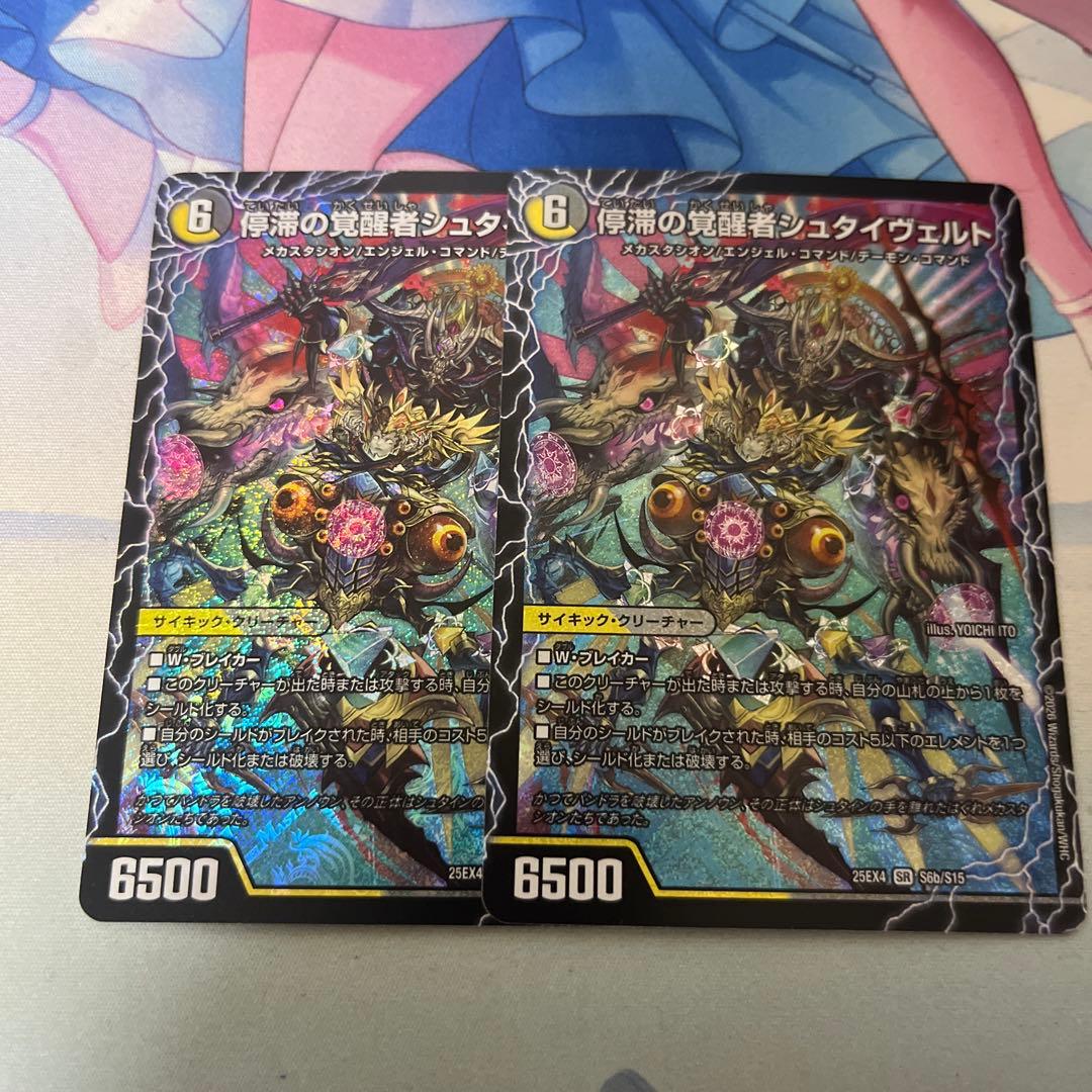 停滞の覚シュタイヴェルト/時空の停滞シュタイヴァル SR - メルカリ