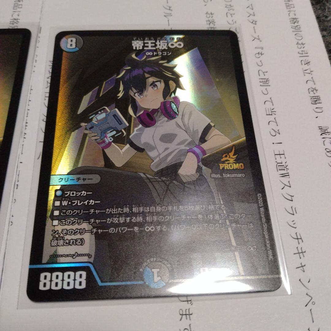 デュエマ 帝王坂∞ プロモ 2枚セット - メルカリ
