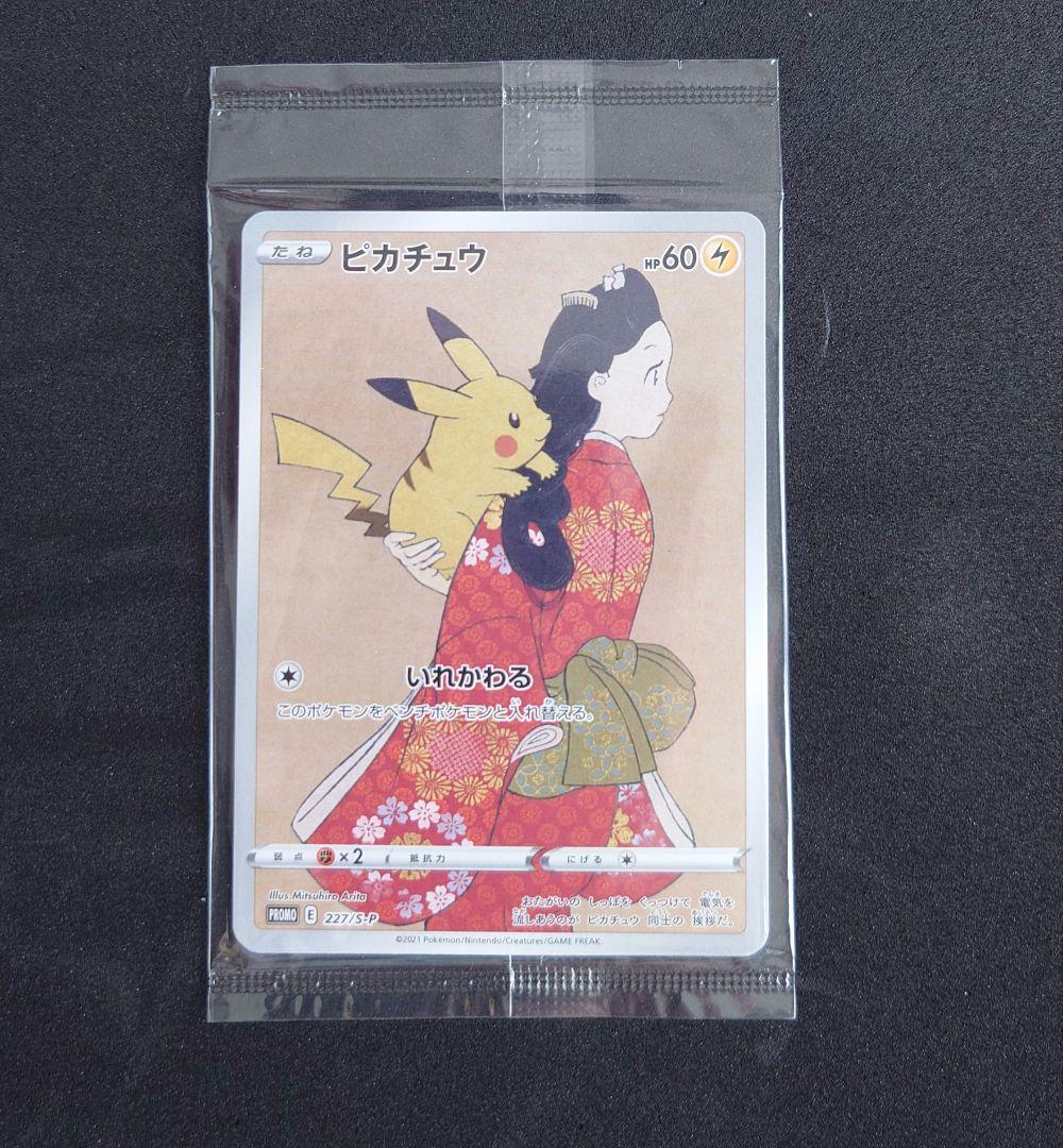 ポケモンカード　切手BOX見返り美人・月に雁セット ポケモン切手BOX～ポケモンカードゲーム 見返り美人・月に雁セット