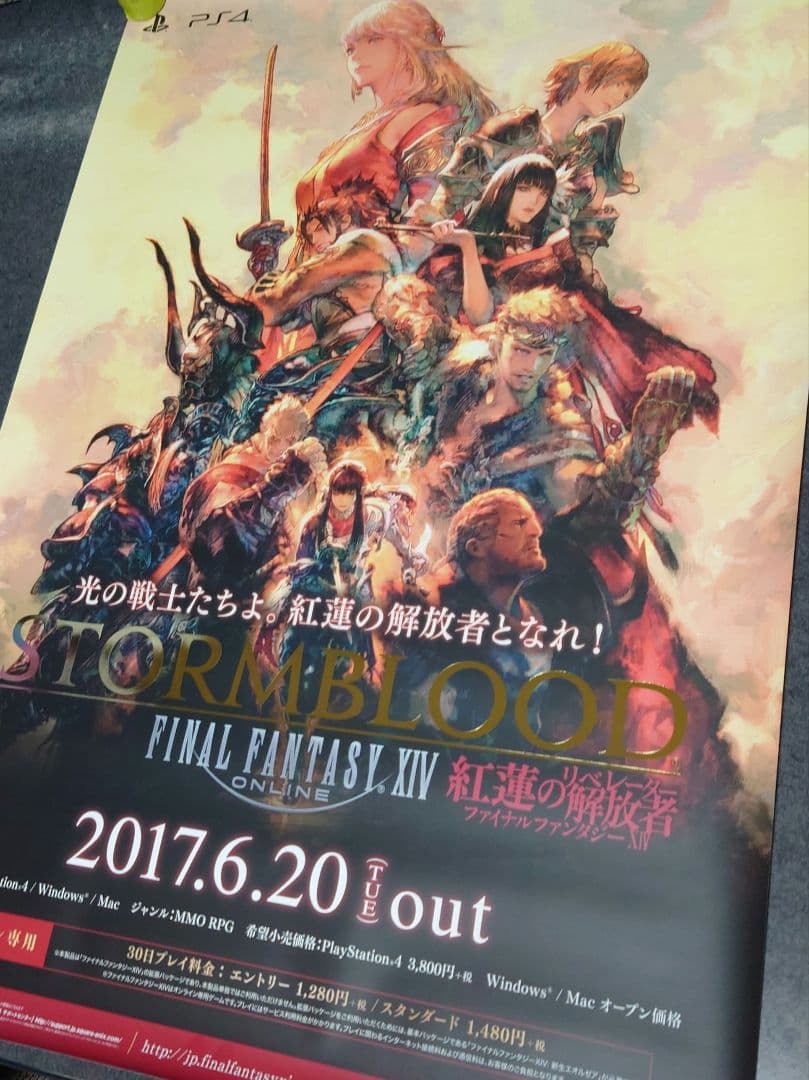 非売品・激レア】ファイナルファンタジー14 告知 ポスター 3種類セット