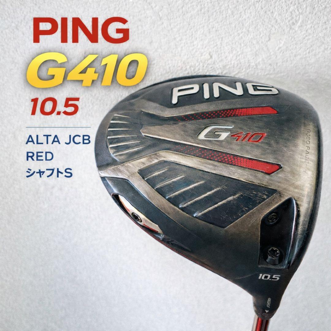 PING G410 SFT 10.5 ドライバー フレックスS PING（ピン） G410 SFT 10.5° レフティ ドライバー DR フレックスS