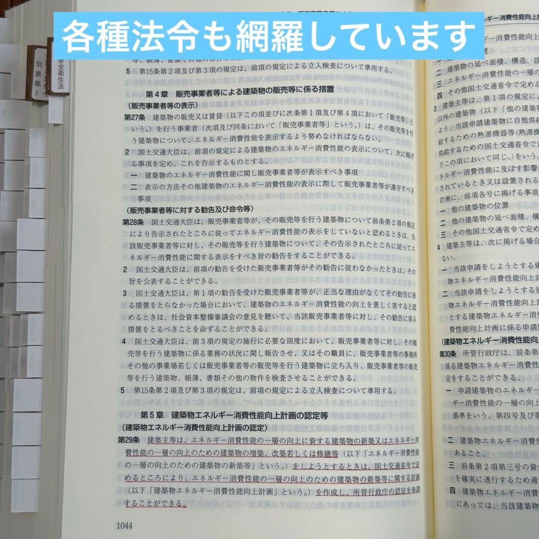 2026年（令和8年）版 建築設備関係法令集 線引き済 - メルカリ