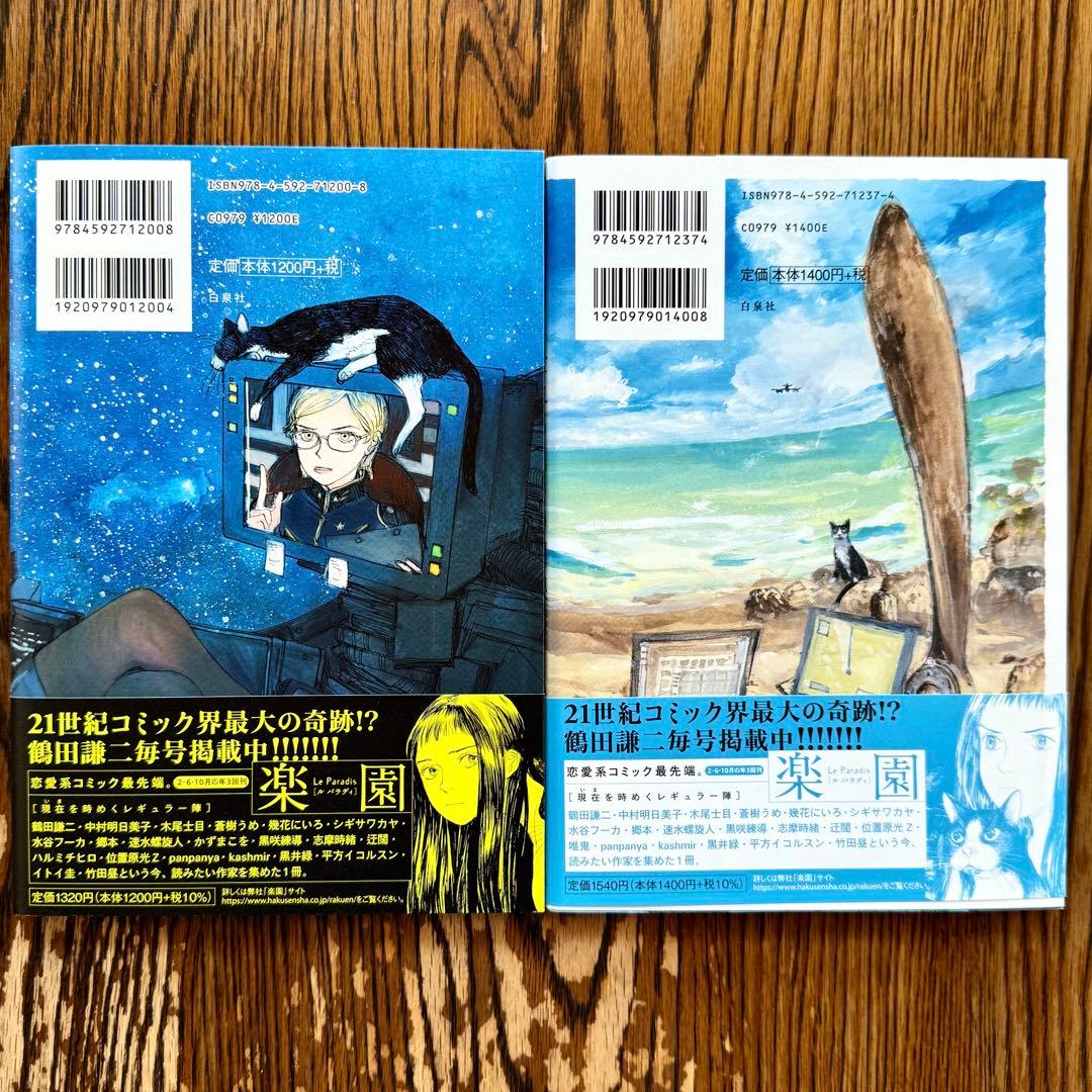 初版】空は世界のひとつ屋根 1 モモ艦長の秘密基地 1 鶴田謙二 - メルカリ