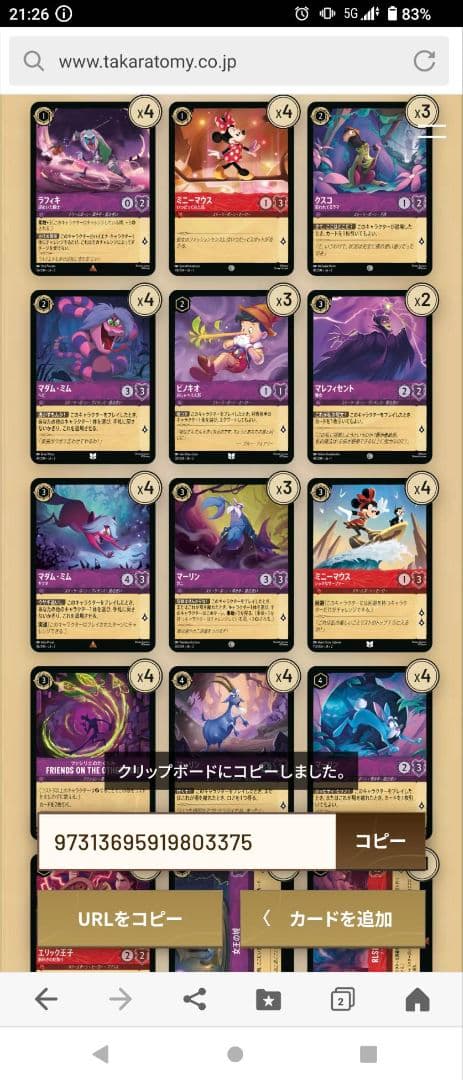 ロルカナデッキ（ルビーアメジスト）引退セット（環境デッキ） - メルカリ