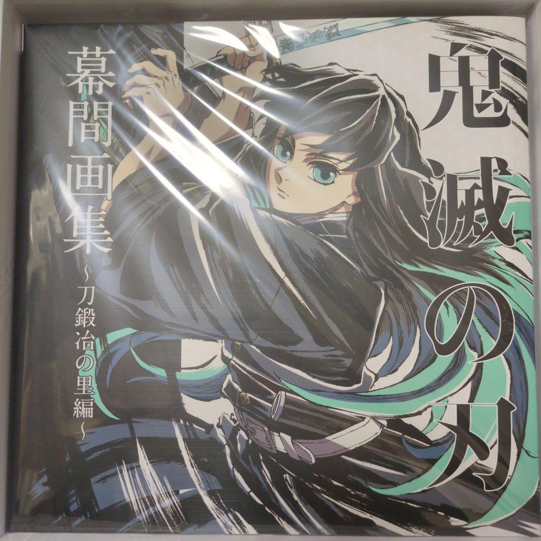 c105 ufotable 鬼滅の刃 刀鍛冶の里編 幕間画集 豪華版 時透無一郎